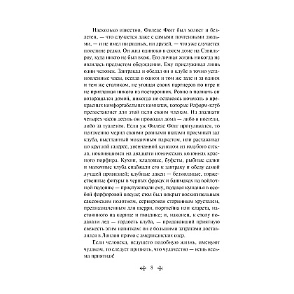 Книга "Вокруг света за 80 дней", Жюль Верн - 5