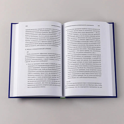 Книга "Ловушки HR-брендинга: Как стать лучшим работодателем для сотрудников и кандидатов", Светлана Иванова - 8