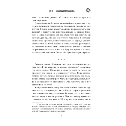 Книга "Токийская головоломка", Содзи Симада - 4