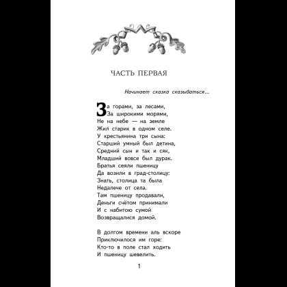 Книга "Книги для внеклассного чтения. Конёк-горбунок", Петр Ершов - 8