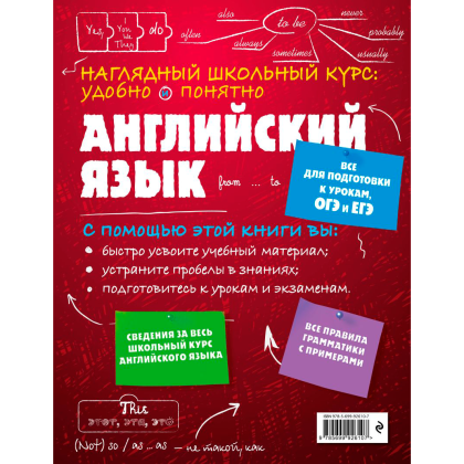 Книга "Наглядный школьный курс. Английский язык", Анна Логвина - 2