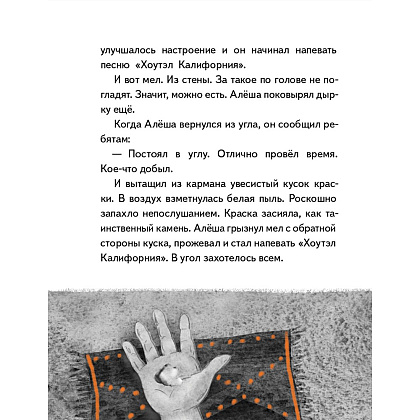 Книга "Как поймать тишину и другие истории про Ульку", Евгения Чернышова - 5