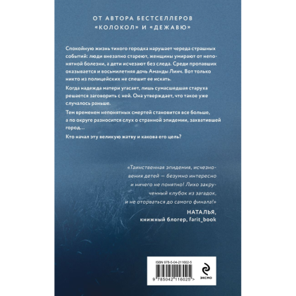 Книга "Жатва", Кейли Л. - 2