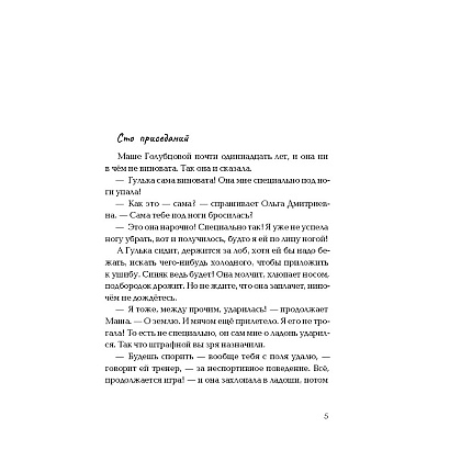 Книга "Стеклянные лягушки: три истории о выборе", Мария Ботева, Наталья Вишнякова, Татьяна Сергеева - 3