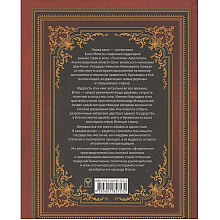 Книга "Мудрость тысячелетий. Большая книга власти"