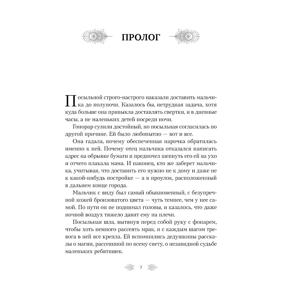 Книга "Отель "Манифик", Эмили Дж. Тейлор - 3