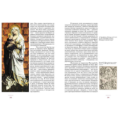 Книга "История искусства как история духа", Макс Дворжак - 4