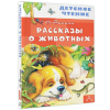 Книга "Детское чтение. Рассказы о животных", Виталий Бианки - 3