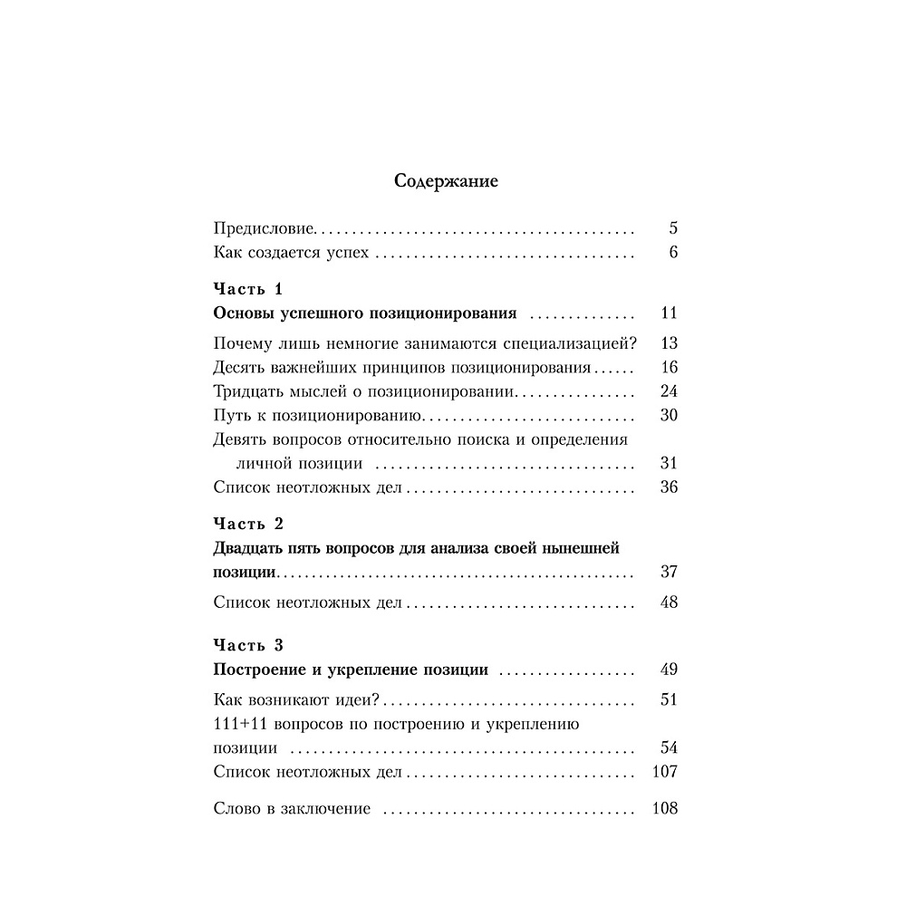 Книга "Конкурентное преимущество. Workbook", Бодо Шефер - 2