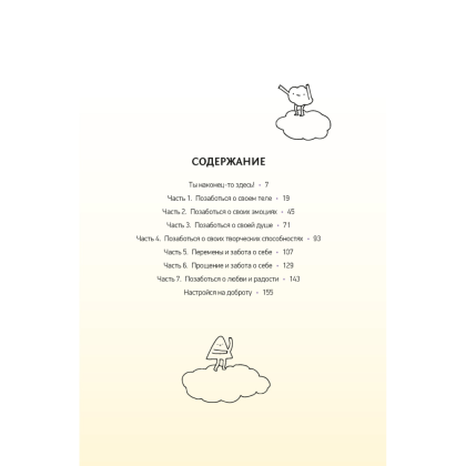 Книга "Ты справишься!", Вида Роуз - 2