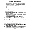 Русский язык. 2-4 классы. Памятки для работы над ошибками, Артемьева Ю. Ю., Гапанович Л. П., Аверсэв - 2