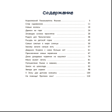 Книга "Почему? Истории для чтения вслух. От динозавров до звёзд", Амелинг Э.