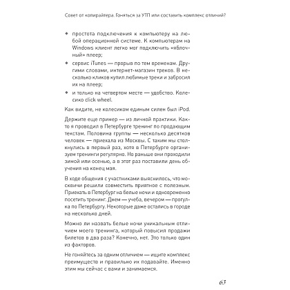 Книга "PRO копирайтинг. Как продать кота", Дмитрий Кот - 9