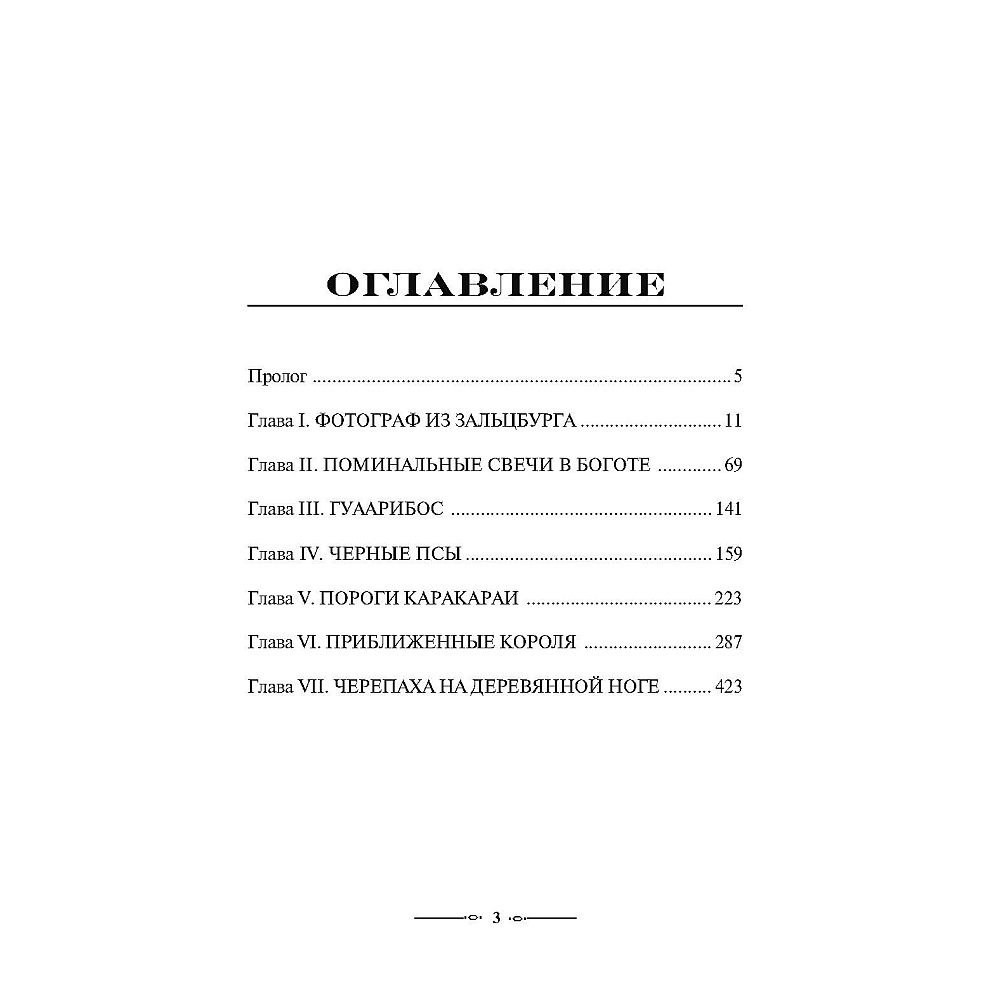Книга "Зеленый король", Сулицер П.-Л. - 2