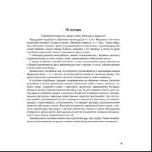 Книга "Скоро в школу. 5-7 лет. Обучение чтению", Шидловская О. Е.