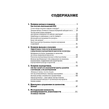 Книга "Ловушки HR-брендинга: Как стать лучшим работодателем для сотрудников и кандидатов", Светлана Иванова