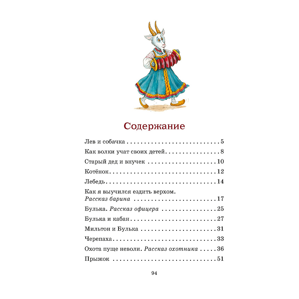 Книга "Классная литература. Рассказы и сказки", Лев Толстой - 2
