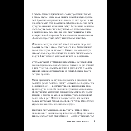 Книга "Если твоя память исчезнет (покет)", Гэнки Кавамура - 18