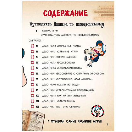 Книга "Гравити Фолз. Геймбук.1", Кибкало Д.А. - 5