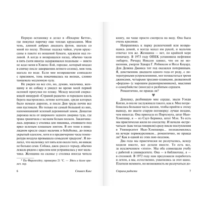 Книга "Страна радости", Стивен Кинг - 6