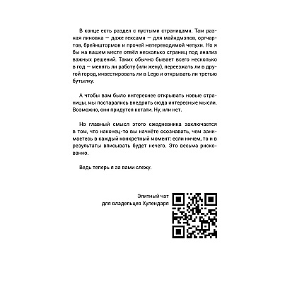 Ежедневник "Хулендарь 2.0 Капитальные перемены", Алексей Марков - 4