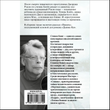 Книга "Блейз", Стивен Кинг