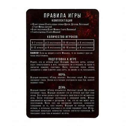 Игра настольная "Мафия. Город засыпает" - 7