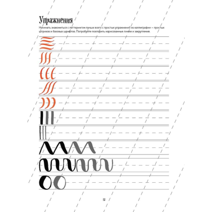 Книга "Леттеринг. Обучающий курс. Прописи. Шаблоны" - 4