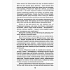 Книга "Завеі, снежань", Iван Мележ - 7