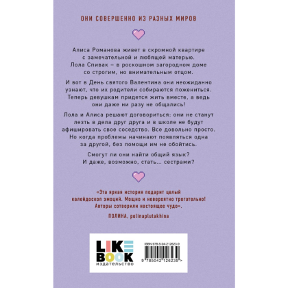Книга "Она мне не сестра", Лавринович А., Хилл А. - 2