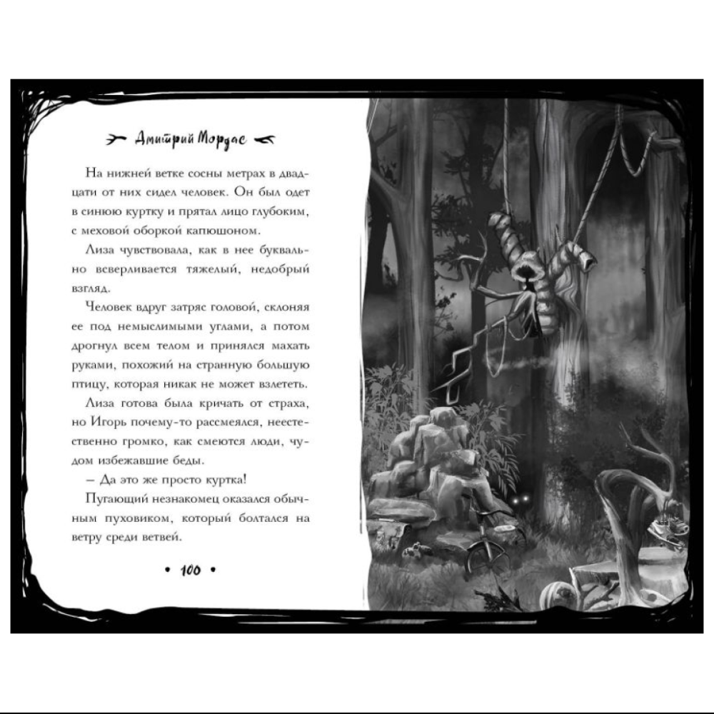 Книга "Зайчик и другие рассказы", Дмитрий Мордас - 4
