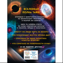 Книга "Космос. Большая детская энциклопедия"