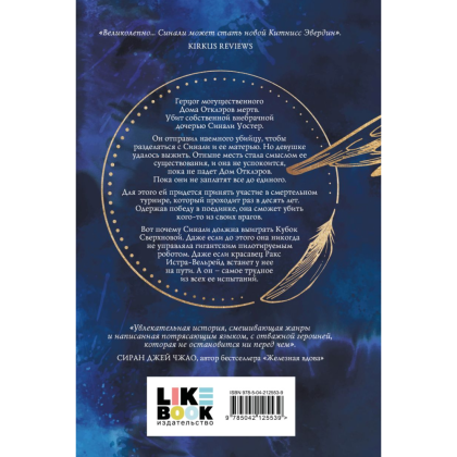 Книга "Разрушитель небес", Вулф С. - 2