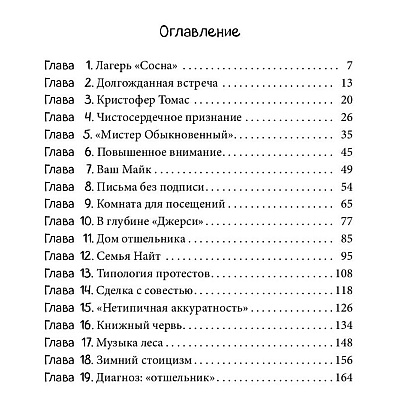 Книга "Я ем тишину ложками", Майкл Финкель - 3