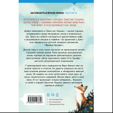 Книга "Зверские убийства в Тенистой Лощине", Джуно Блэк