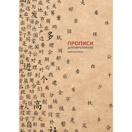 Пропись 