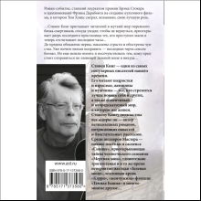 Книга "Зеленая миля", Стивен Кинг