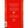 Книга "Мифы и легенды Китая", То Хёнсин - 4