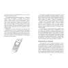 Книга "Paleo life. Мудрые привычки счастливого человека", Клэр Фоджес - 7