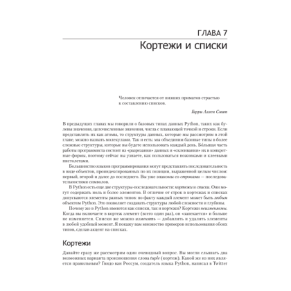 Книга "Простой Python. Современный стиль программирования. 2-е изд.", Билл Любанович - 2