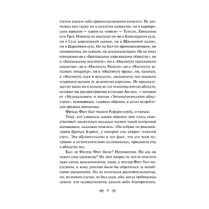 Книга "Вокруг света за 80 дней", Жюль Верн - 7