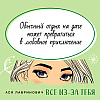 Книга "Все из-за тебя", Лавринович А. - 3
