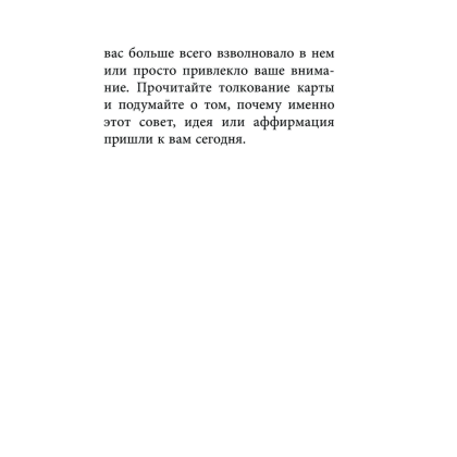 Карты "Выбери счастье! 50 метафорических карт для исцеления себя и исполнения желаний", Луиза Хей - 7