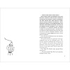 Книга "Ресторан 06:06:06", Джин Пом Ю - 3