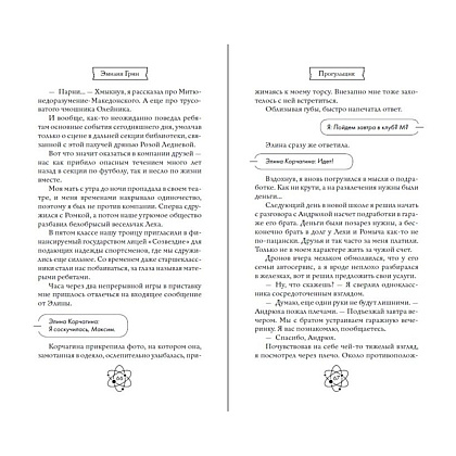 Книга "Шипы первой любви. Прогульщик (#1)", Эмилия Грин - 11