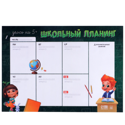 Планинг-расписание "Ученики", А4, 30 листов, черный