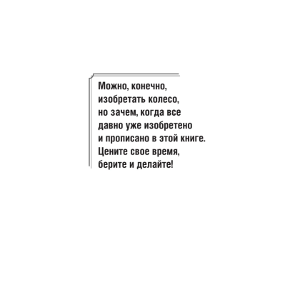 Книга "Отдел продаж PLUS. Системный подход к отлаженным продажам", Владимир Якуба - 6