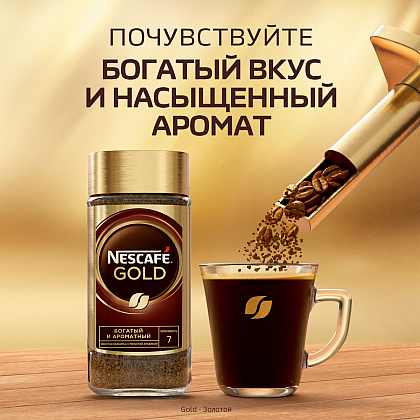 Кофе "Nescafe" Gold, растворимый, 95 г - 2
