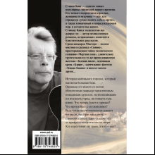 Книга "Под Куполом", Стивен Кинг