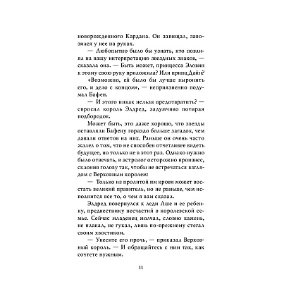 Книга "Воздушный народ. Королева ничего (#3)", Холли Блэк - 10